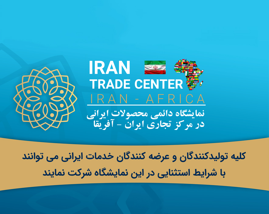 iran2africa-banner44