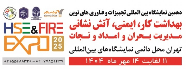 International Exhibition of New Equipment and Technologies for Occupational Health, Safety, Firefighting, Crisis Management and Re