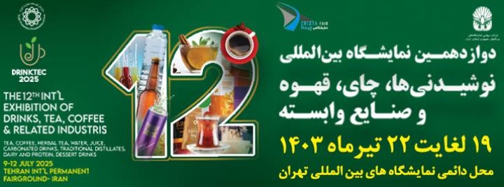 The 12th International Exhibition of drinks , Tea, Coffee and Related Industries