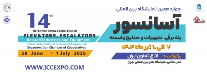 The 14th International Exhibition of Elevator Industry and Related Equipment