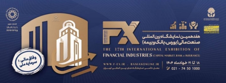 The 17th International Exhibition on Financial Industry (FINEX) (1)