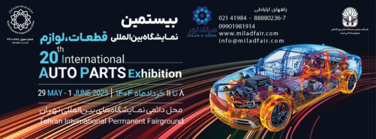 The 20th International Exhibition of Auto Parts, Accessories & Collection