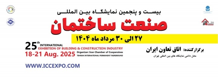 The 25th International Construction Industry Exhibition