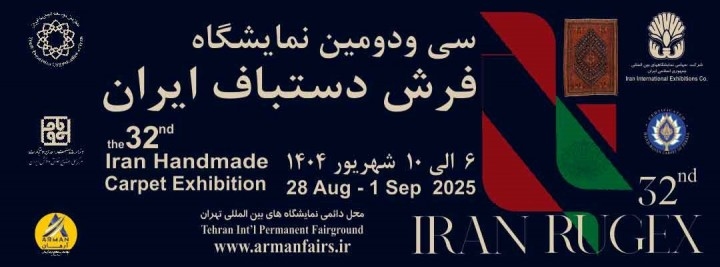The 32nd Iran Handmade Carpet Exhibition
