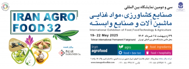 The 32th International Exhibition of food ، food technology and agriculture