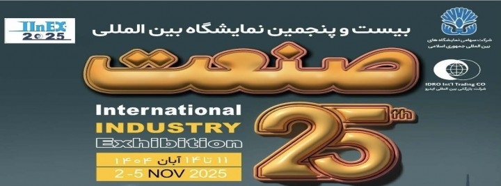 The 25th International Industry Exhibition (TIIE)