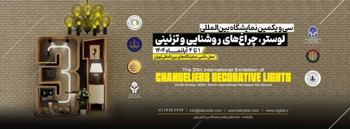 The 31th International Exhibition of Chandeliers, Functional & Decorative Lights