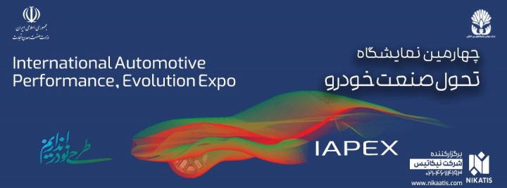 International Automotive Performance , Evolution Expo (IAPEX)