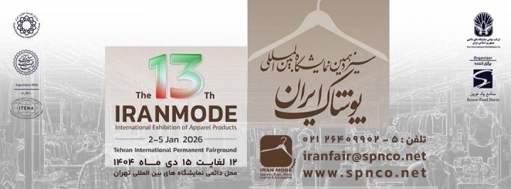 The 13th International Apparel Exhibition