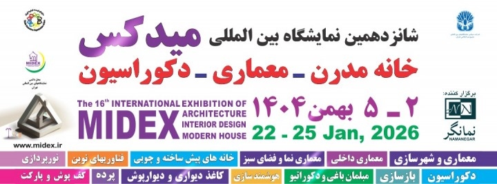 The 16th International Exhibition on Modern House, Interior Architecture & Decoration (MIDEX)