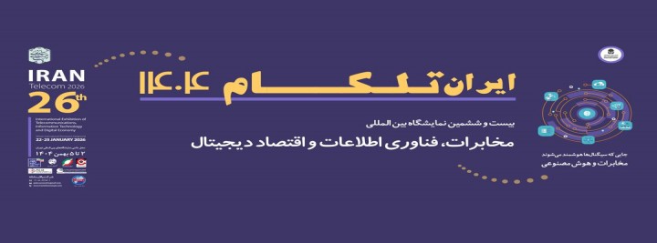 The 26th International Exhibition of Telecommunications, Information Technology & Digital Economy (Iran Telecom)