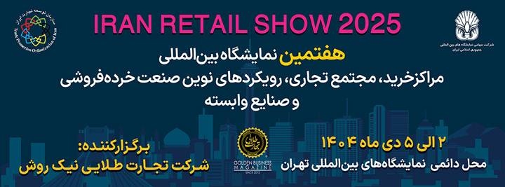 The 7th International Exhibition on Shopping Centers, Commercial Complexes & New Approaches of the Retail Industry