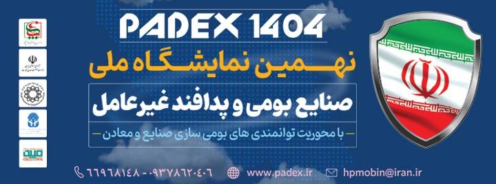 The 9th Passive Defense and indigenous Industries Exhibition