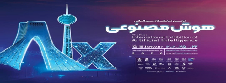 The first International artificial intelligence exhibition