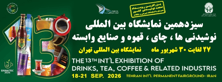 The 13th International Exhibition of drinks , Tea, Coffee and Related Industries