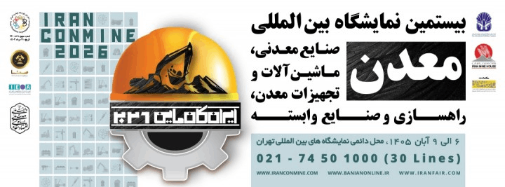 The 20th International Exhibition on Mining Industry, Road Construction, Machines & Equipment (Iran Conmine)