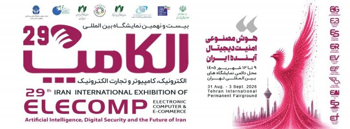 The 29th International Exhibition of Electronics, Computer and E-commerce (Iran-Elecomp)